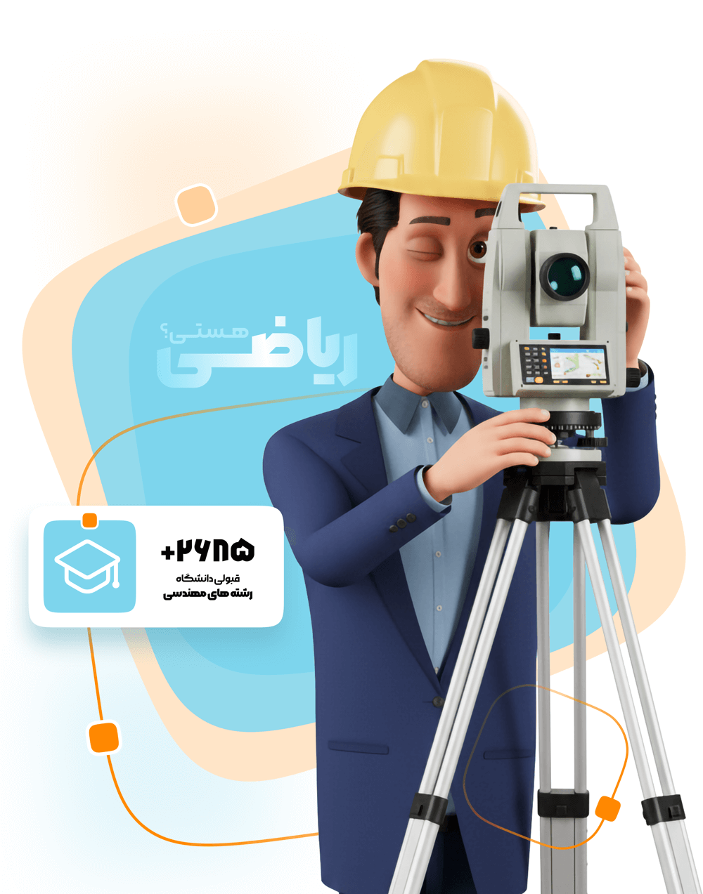 مشاوره کنکور ریاضی