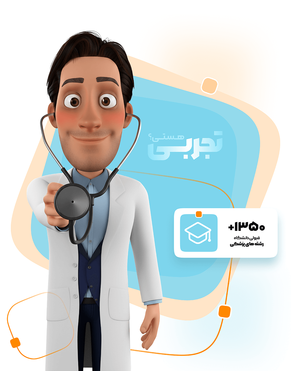 مشاوره کنکور تجربی